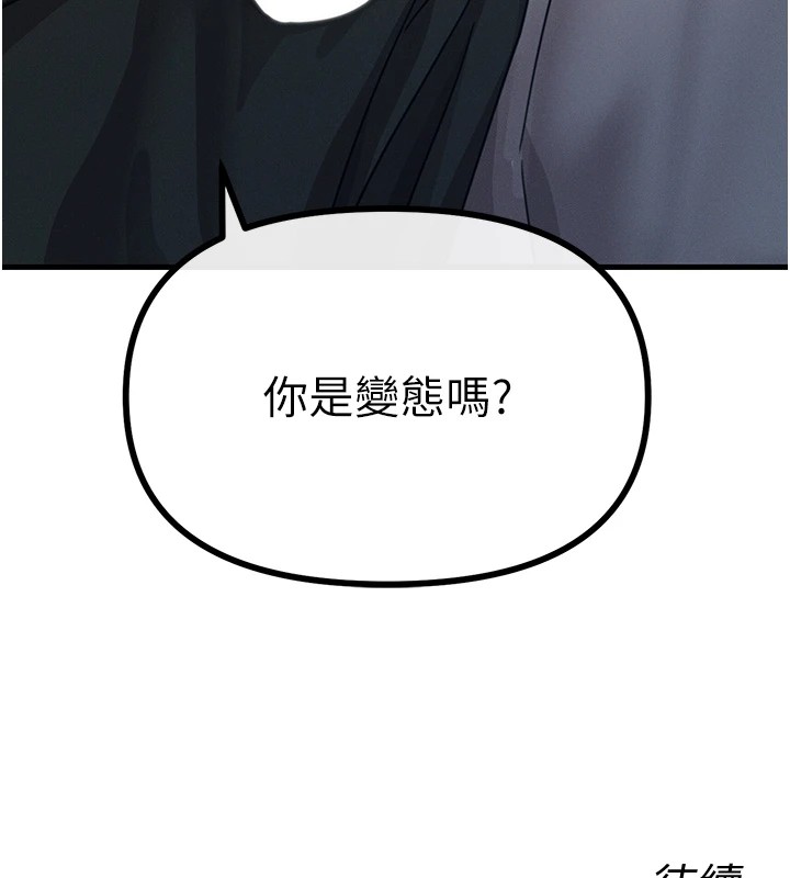 恶次人生 第7话 第182页