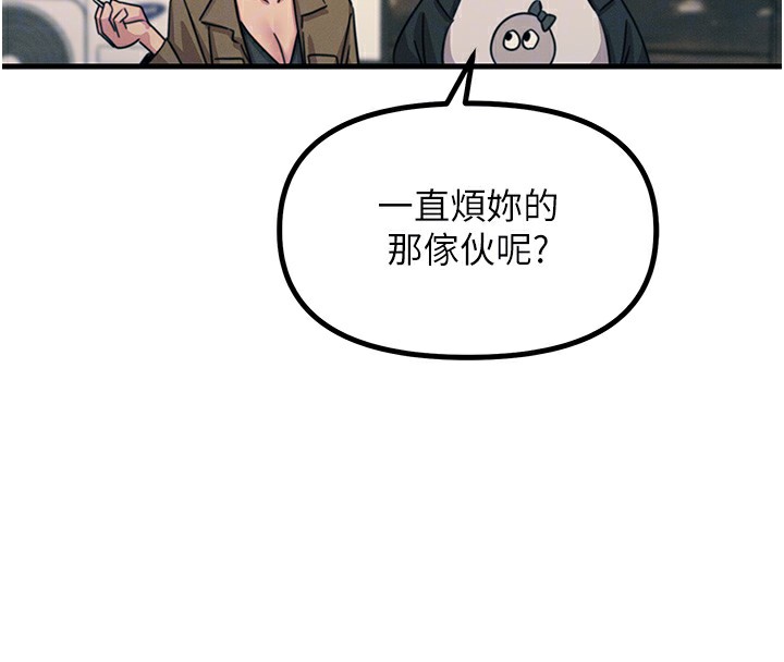恶次人生 第7话 第33页