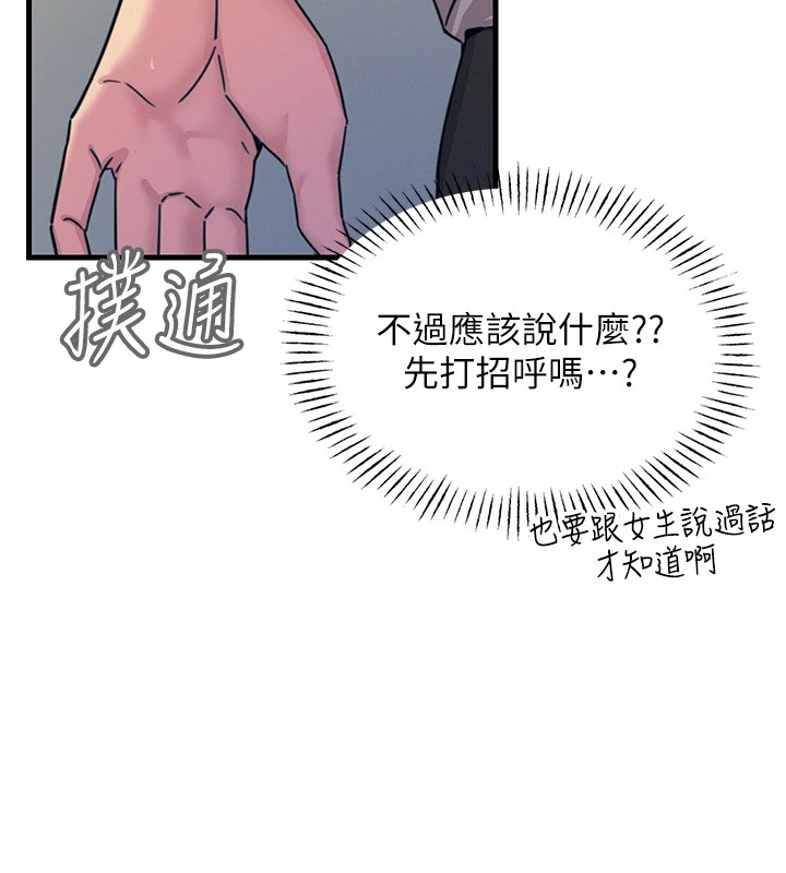 恶次人生 第7话 第67页