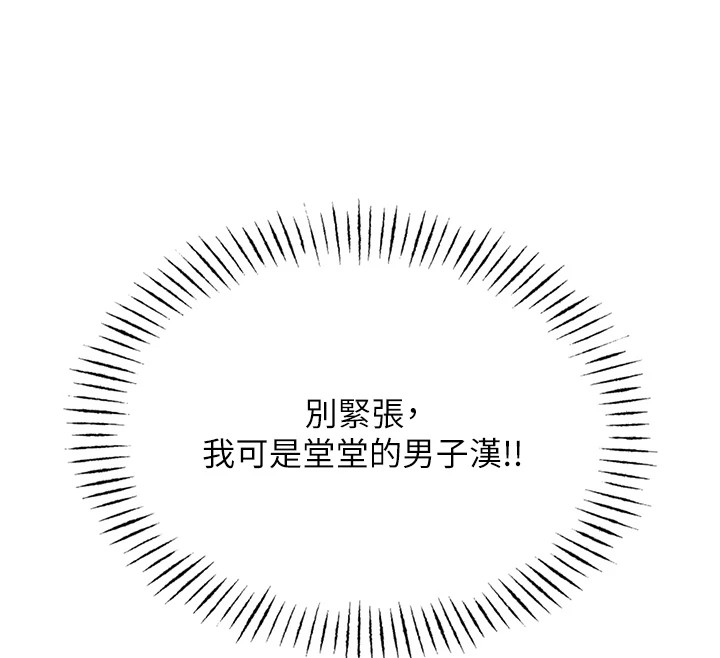 恶次人生 第7话 第68页