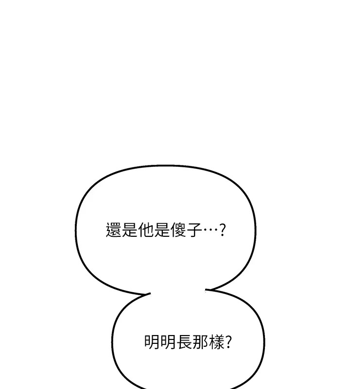 恶次人生 第7话 第79页