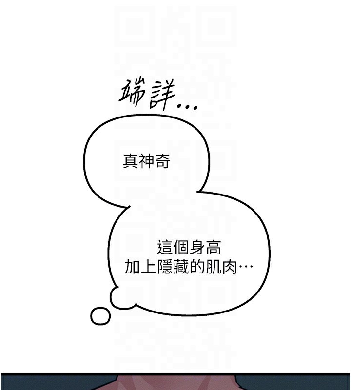 恶次人生 第7话 第81页