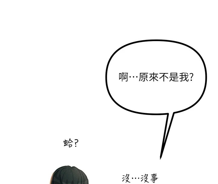 恶次人生 第7话 第88页
