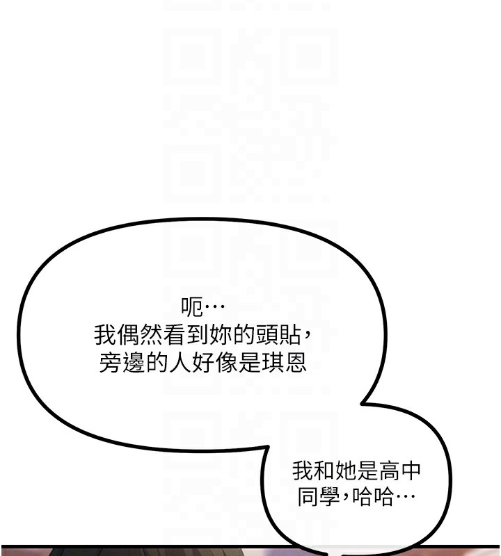恶次人生 第7话 第90页