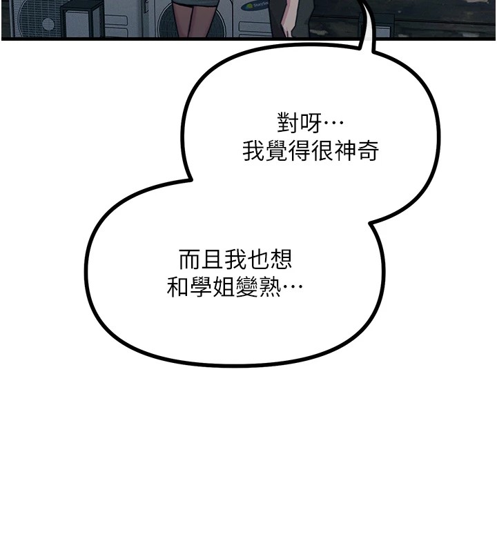 恶次人生 第7话 第93页