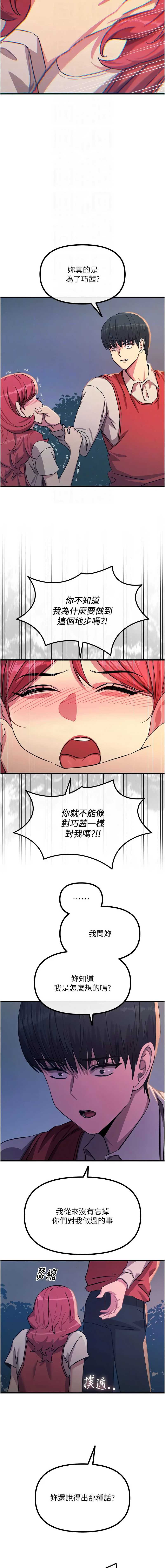 恶次人生 第70话 第12页