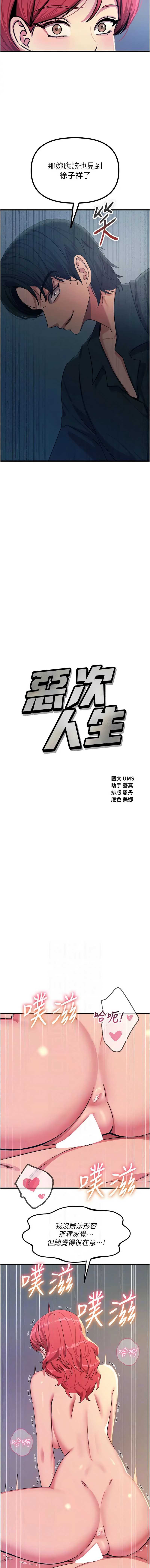 恶次人生 第70话 第2页