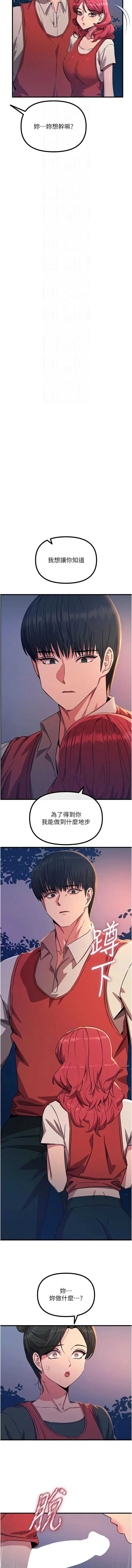 恶次人生 第70话 第9页