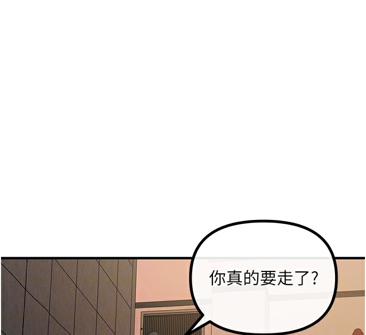 恶次人生 第8话 第101页