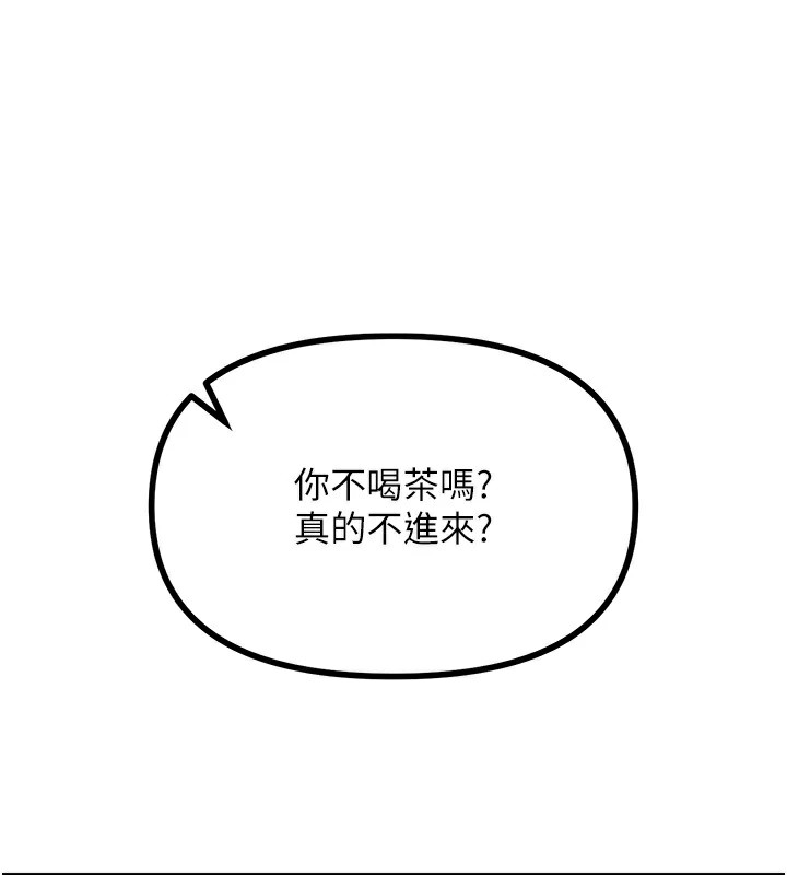 恶次人生 第8话 第103页