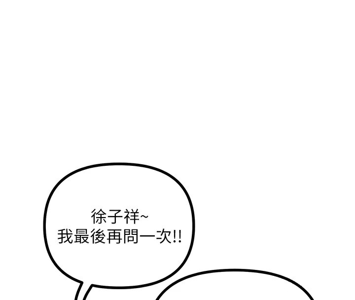 恶次人生 第8话 第105页
