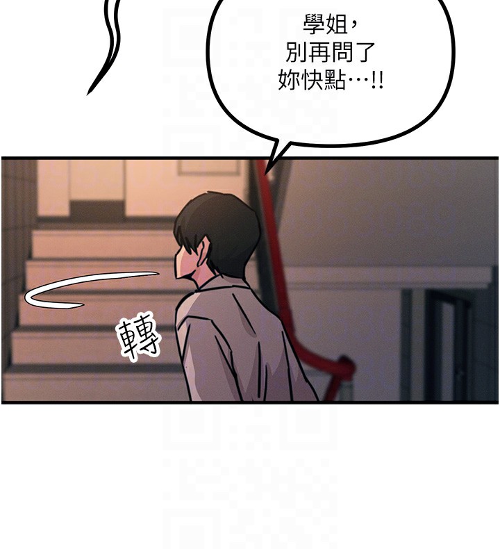 恶次人生 第8话 第106页