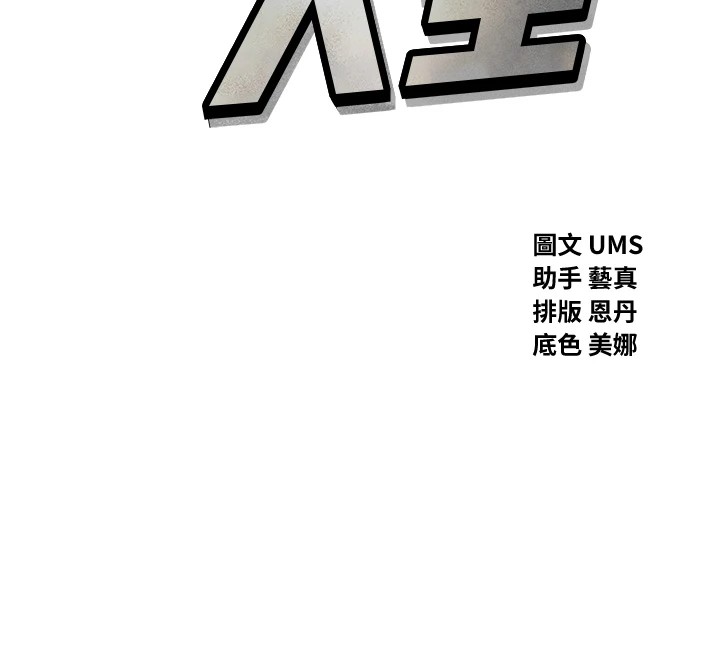 恶次人生 第8话 第12页