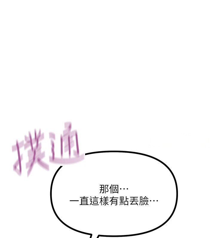 恶次人生 第8话 第179页