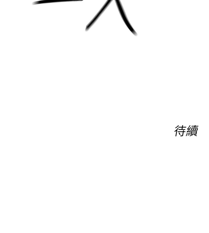 恶次人生 第8话 第193页