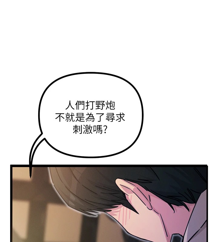 恶次人生 第8话 第26页