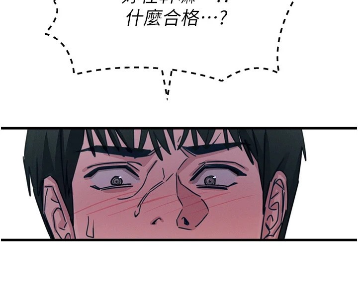 恶次人生 第8话 第4页