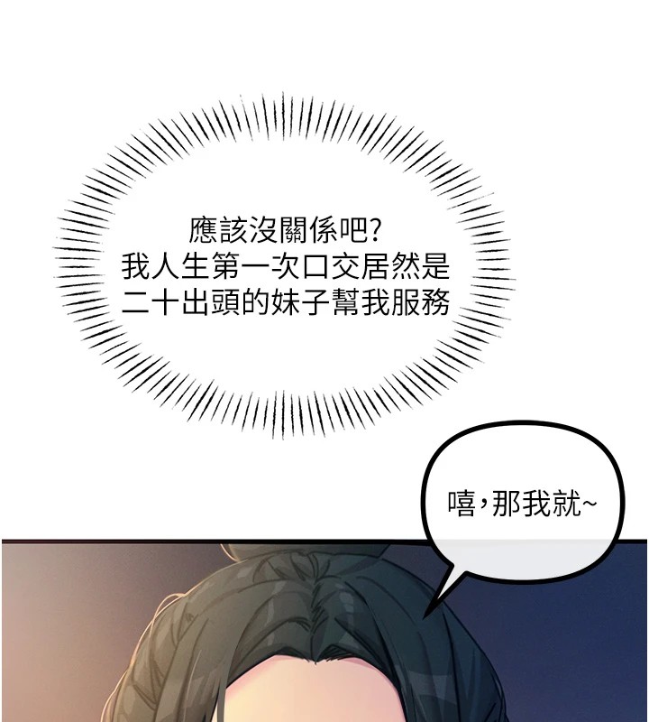 恶次人生 第8话 第43页