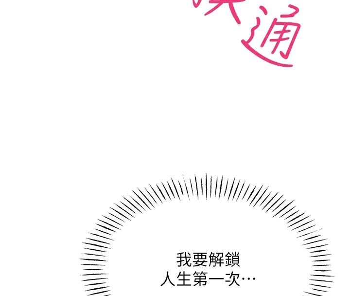 恶次人生 第8话 第50页