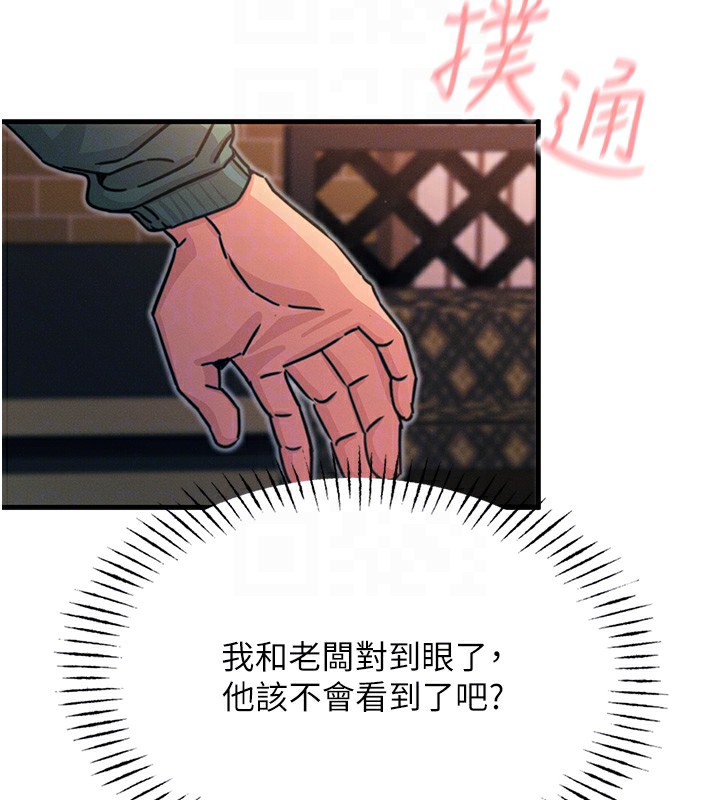 恶次人生 第8话 第63页