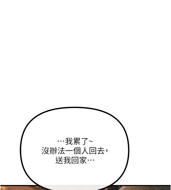 恶次人生 第8话 第71页