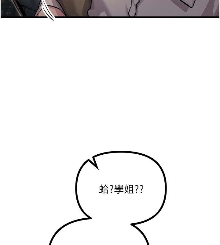 恶次人生 第8话 第73页