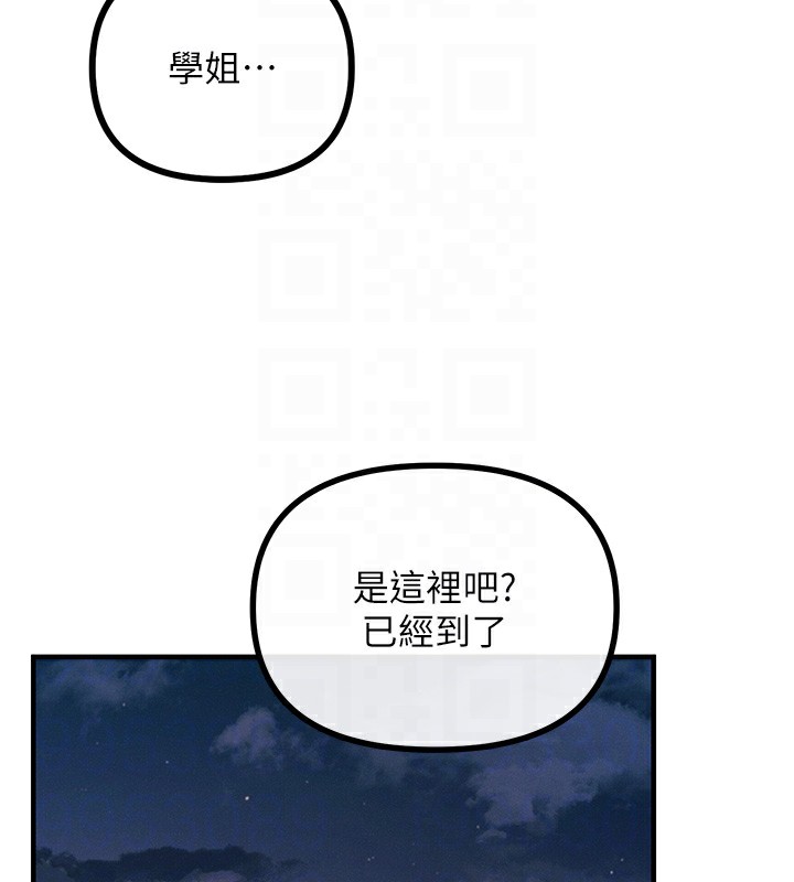 恶次人生 第8话 第77页
