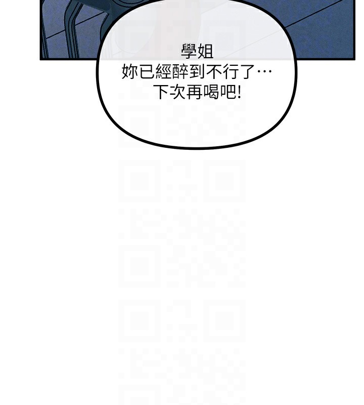 恶次人生 第8话 第85页