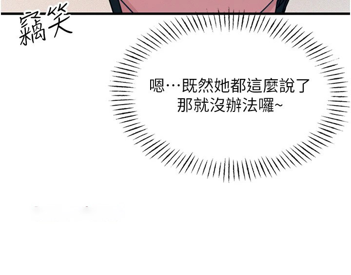 恶次人生 第8话 第89页