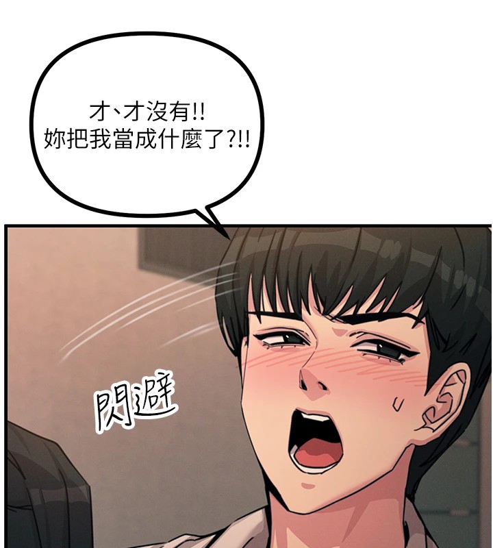 恶次人生 第8话 第94页