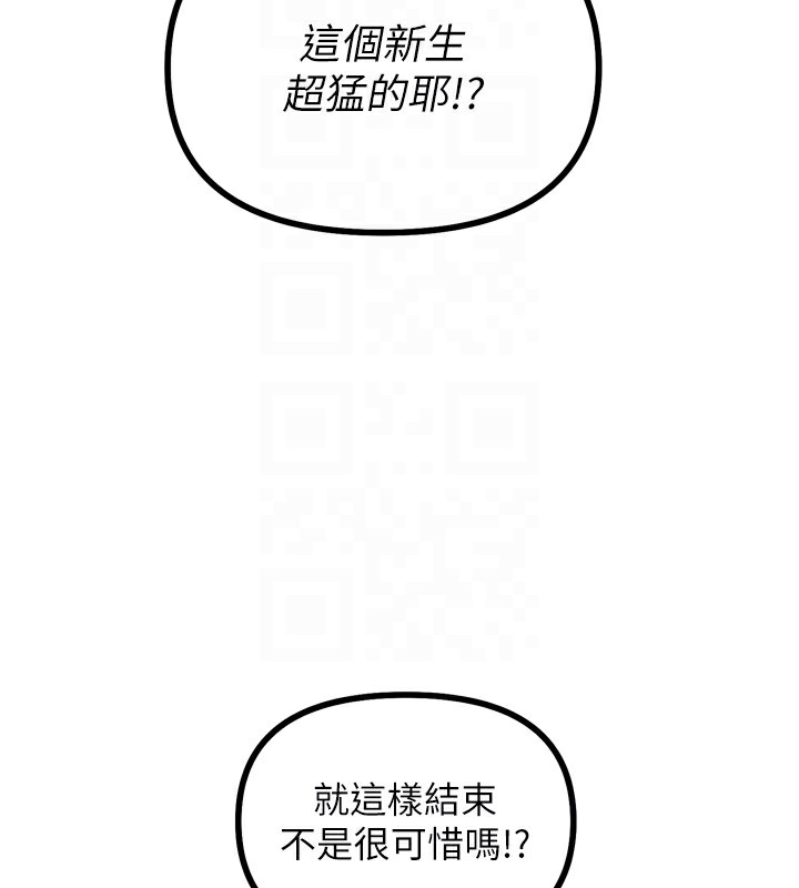 恶次人生 第9话 第104页