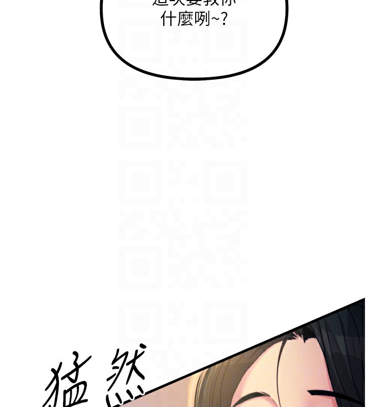 恶次人生 第9话 第111页