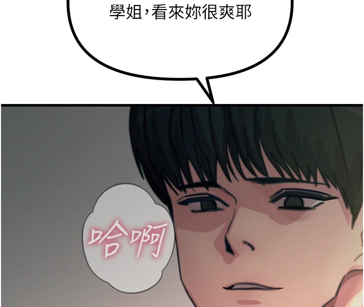 恶次人生 第9话 第152页
