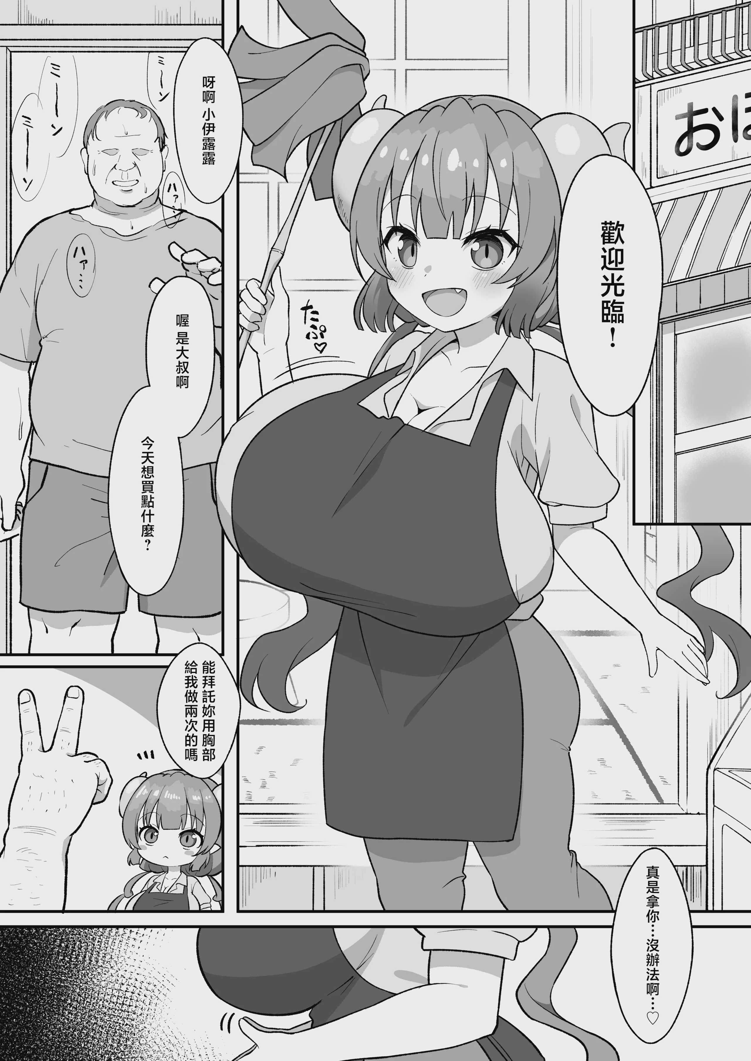 [Bomberhouse (盆場家)] おじさんと交尾しまくったらイルルが発情期になっちゃった話 (小林さんちのメイドラゴン) [中国翻訳] [DL版] 第1话 第3页