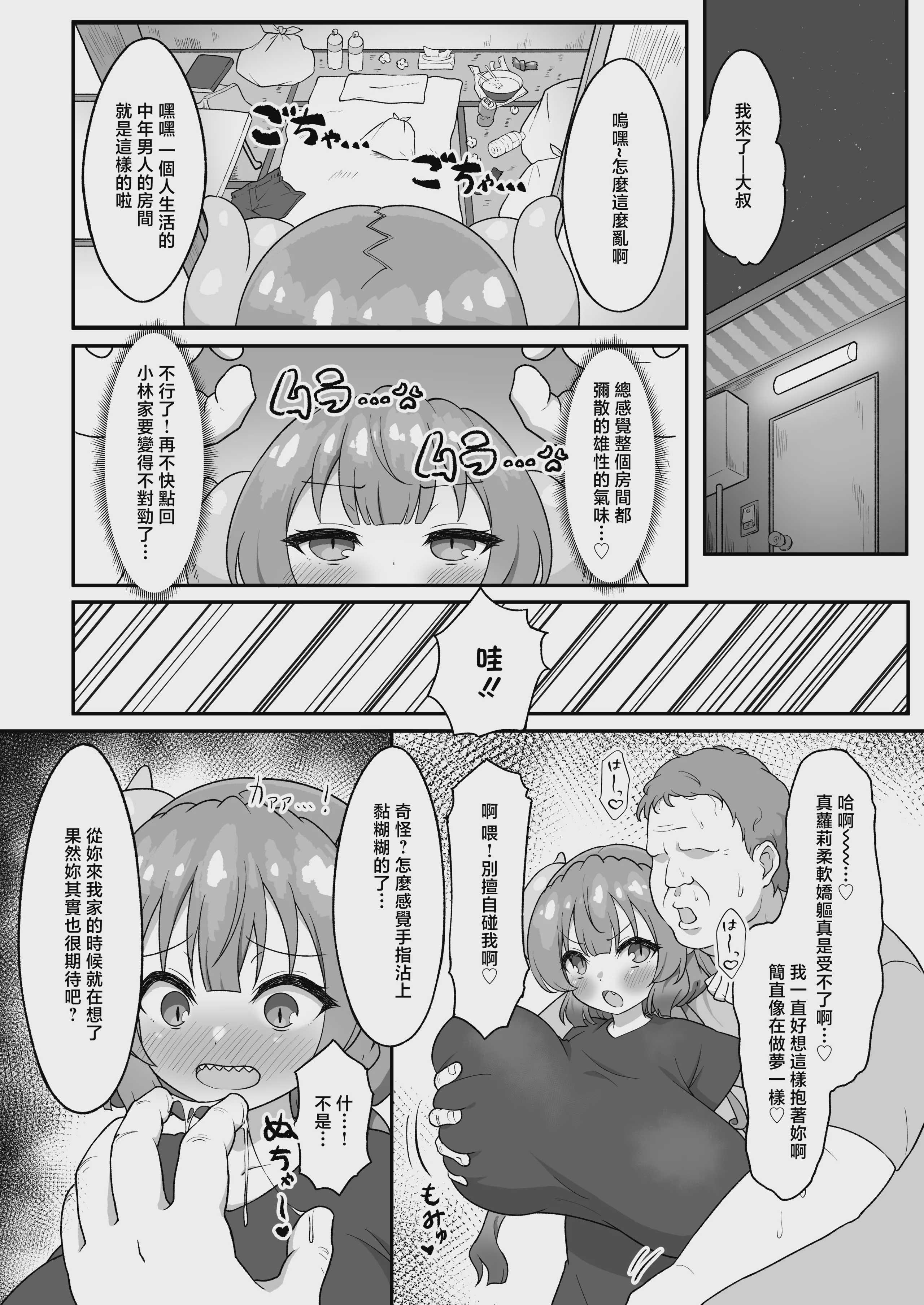 [づす屋さん (づす)] ケイちゃんかいはつけいかくっ！ (ブルーアーカイブ)｜凯伊酱的身体开发大作战! 第1话 第7页