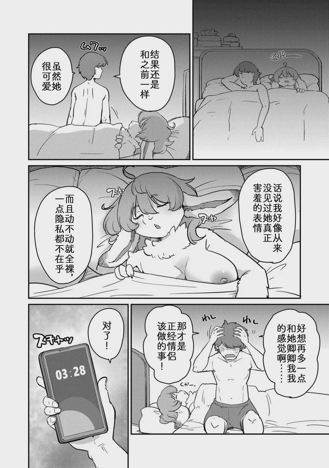 [のら屋 (瀬戸内くらげ)] 兎カノジョは恥じらわない[前編] [中国翻訳] 第1话 第16页
