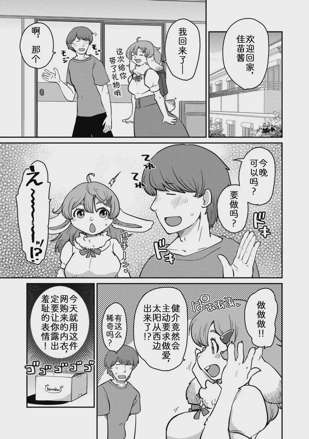 [のら屋 (瀬戸内くらげ)] 兎カノジョは恥じらわない[前編] [中国翻訳] 第1话 第17页