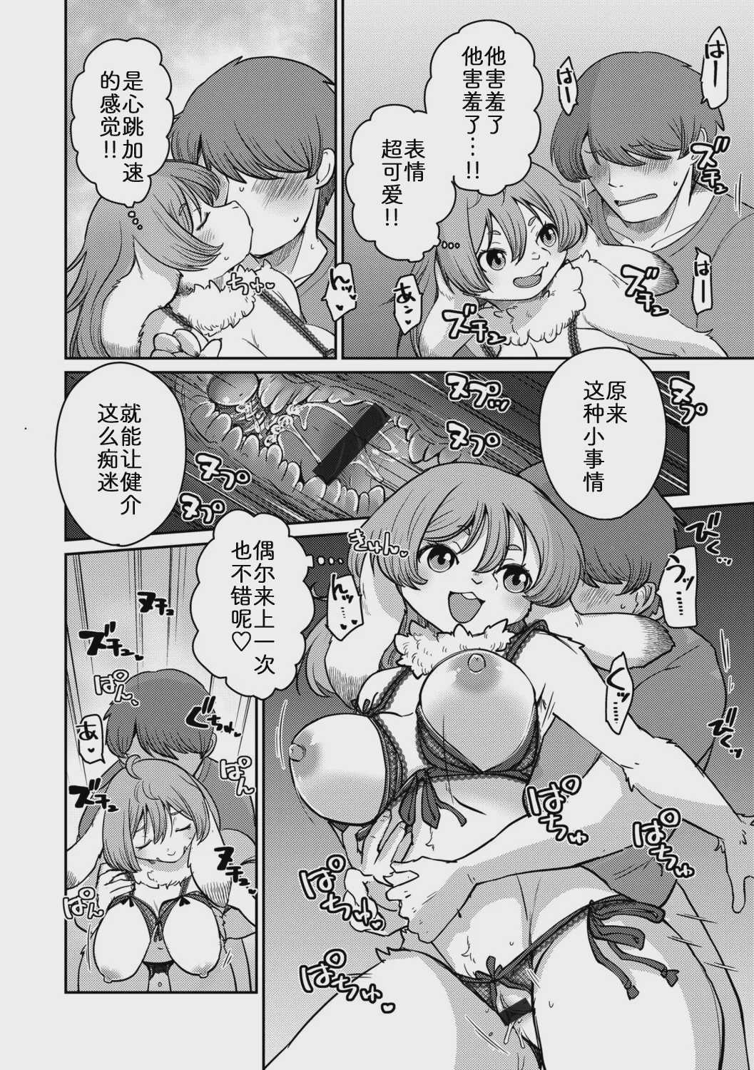 [のら屋 (瀬戸内くらげ)] 兎カノジョは恥じらわない[前編] [中国翻訳] 第1话 第22页