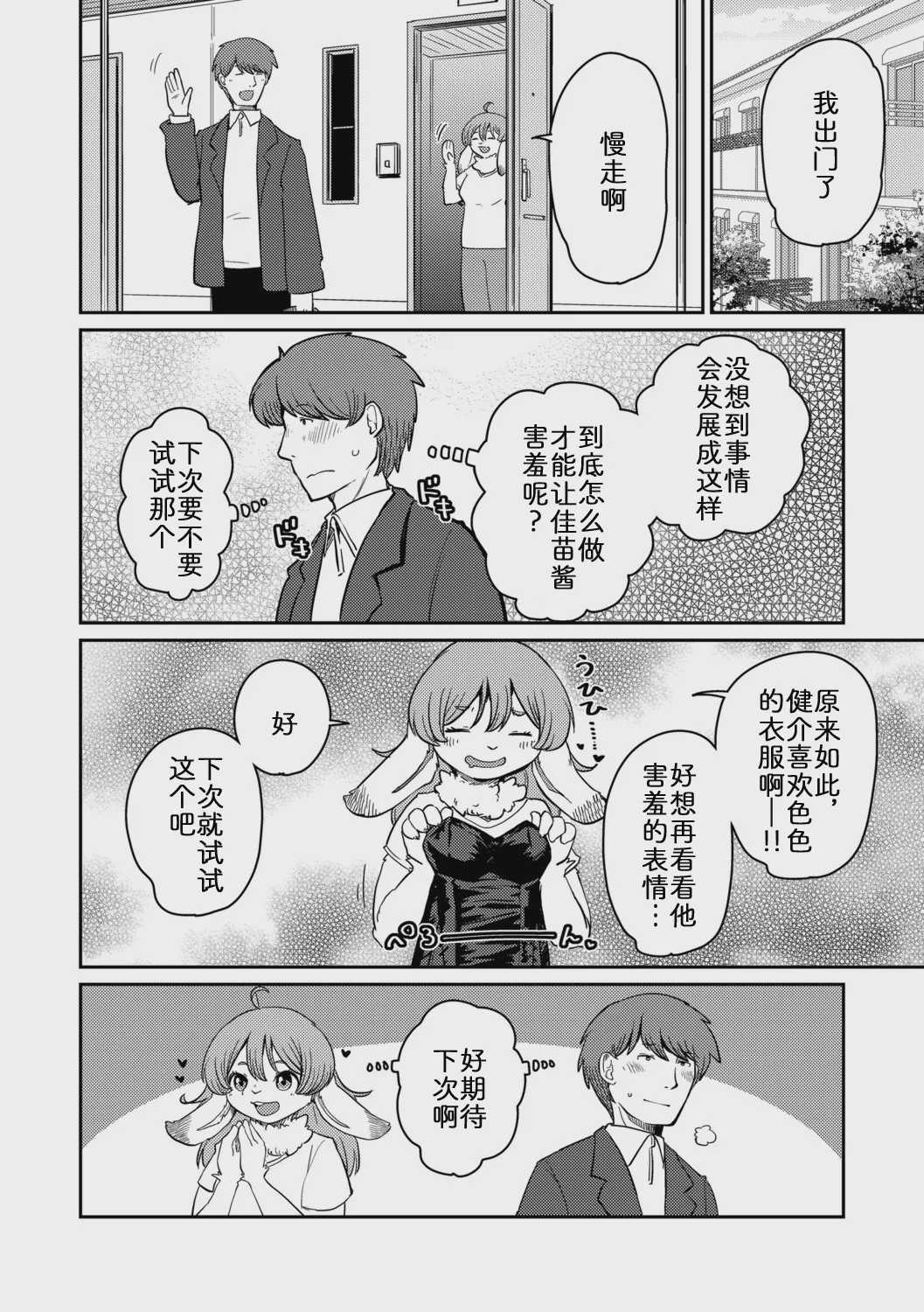 [のら屋 (瀬戸内くらげ)] 兎カノジョは恥じらわない[前編] [中国翻訳] 第1话 第28页