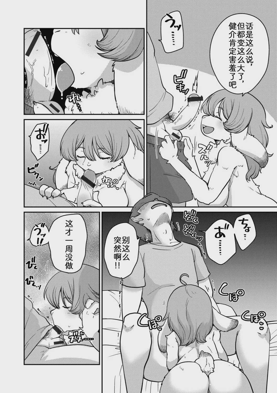[のら屋 (瀬戸内くらげ)] 兎カノジョは恥じらわない[前編] [中国翻訳] 第1话 第8页