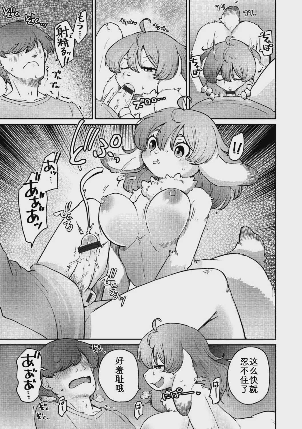 [のら屋 (瀬戸内くらげ)] 兎カノジョは恥じらわない[前編] [中国翻訳] 第1话 第9页