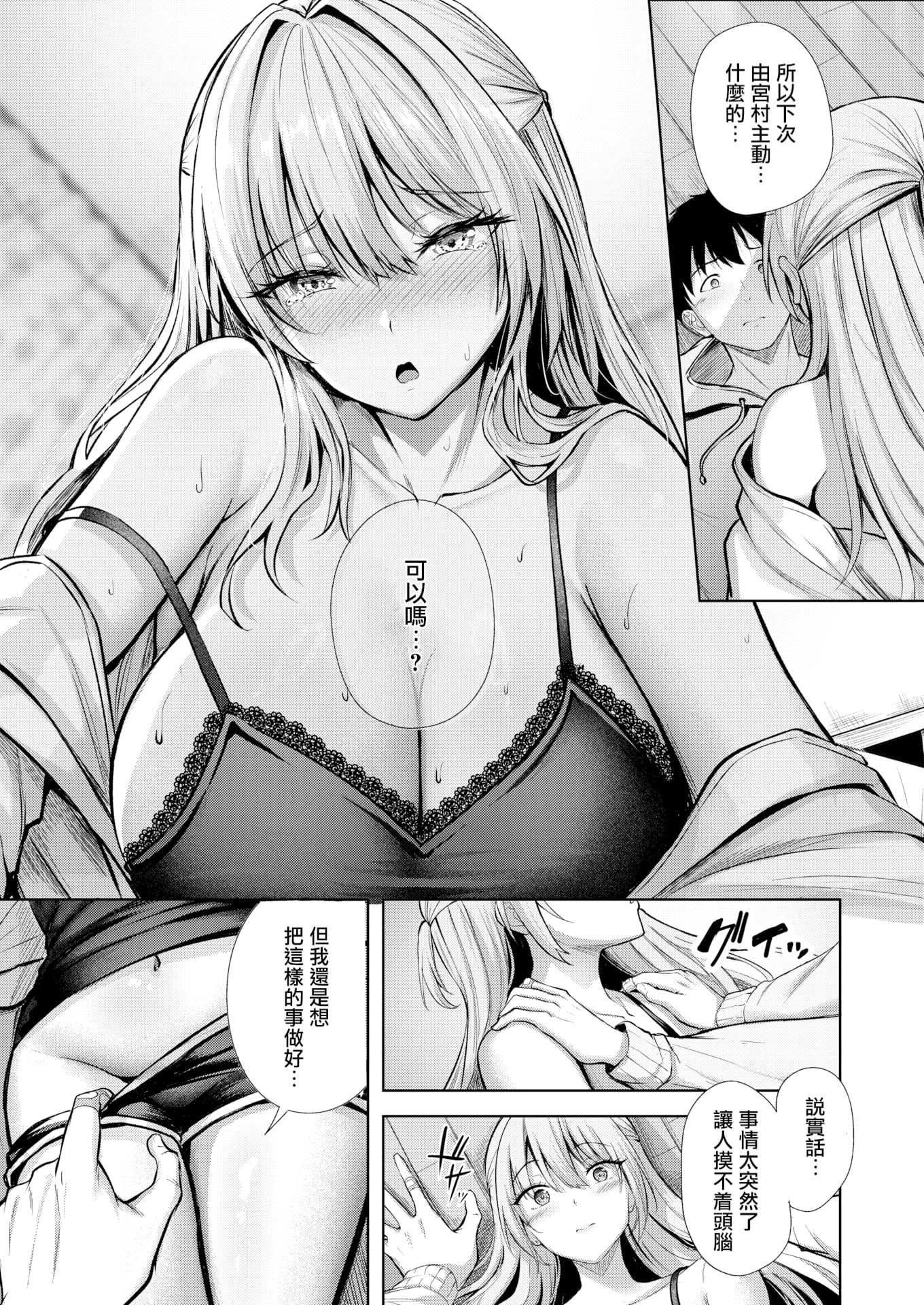 [無修正] [にこびぃ] きっと初恋丨一定是初恋 (COMIC 快楽天 BEAST 2026年5月号) 第1话 第16页