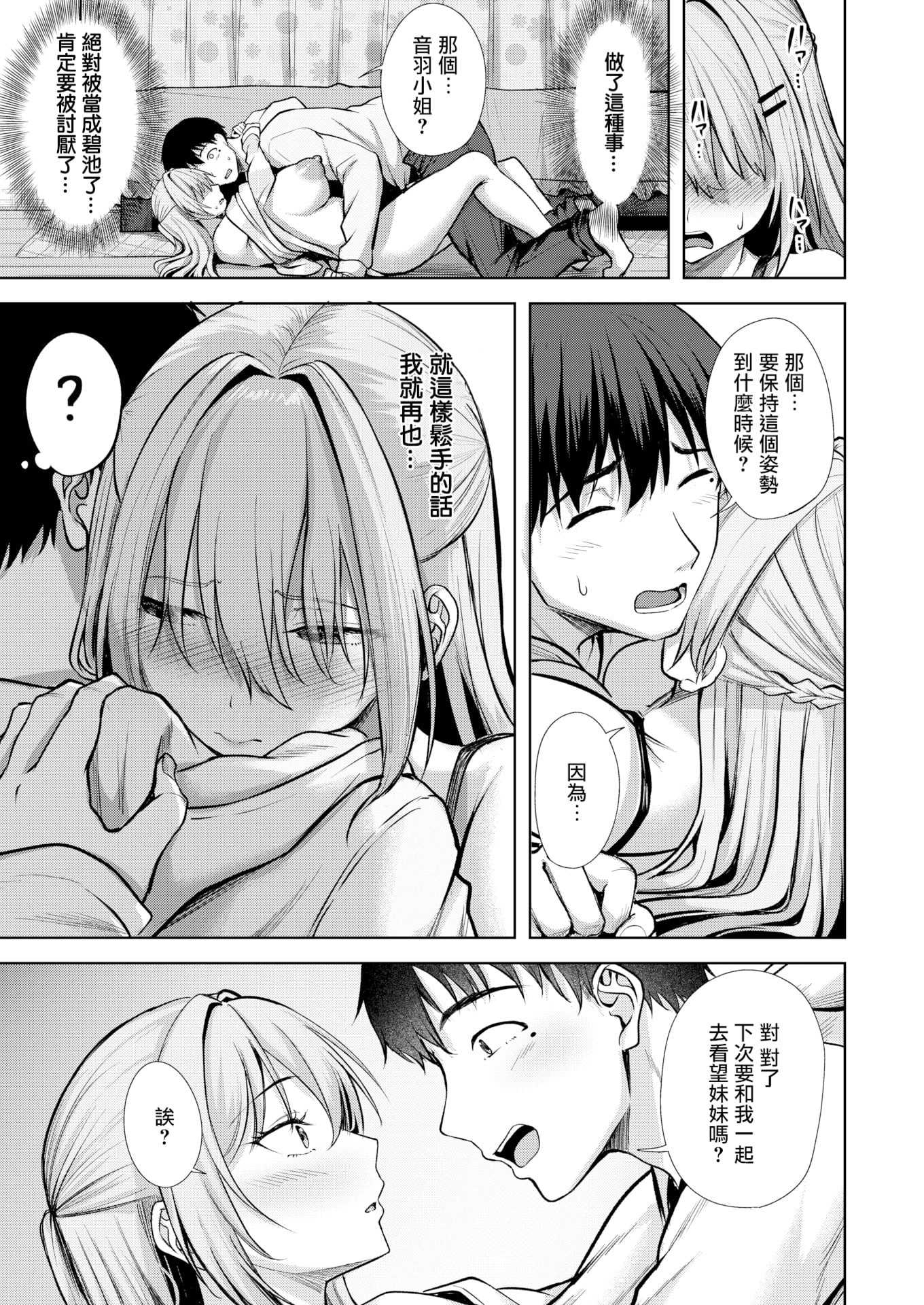 [無修正] [にこびぃ] きっと初恋丨一定是初恋 (COMIC 快楽天 BEAST 2026年5月号) 第1话 第24页