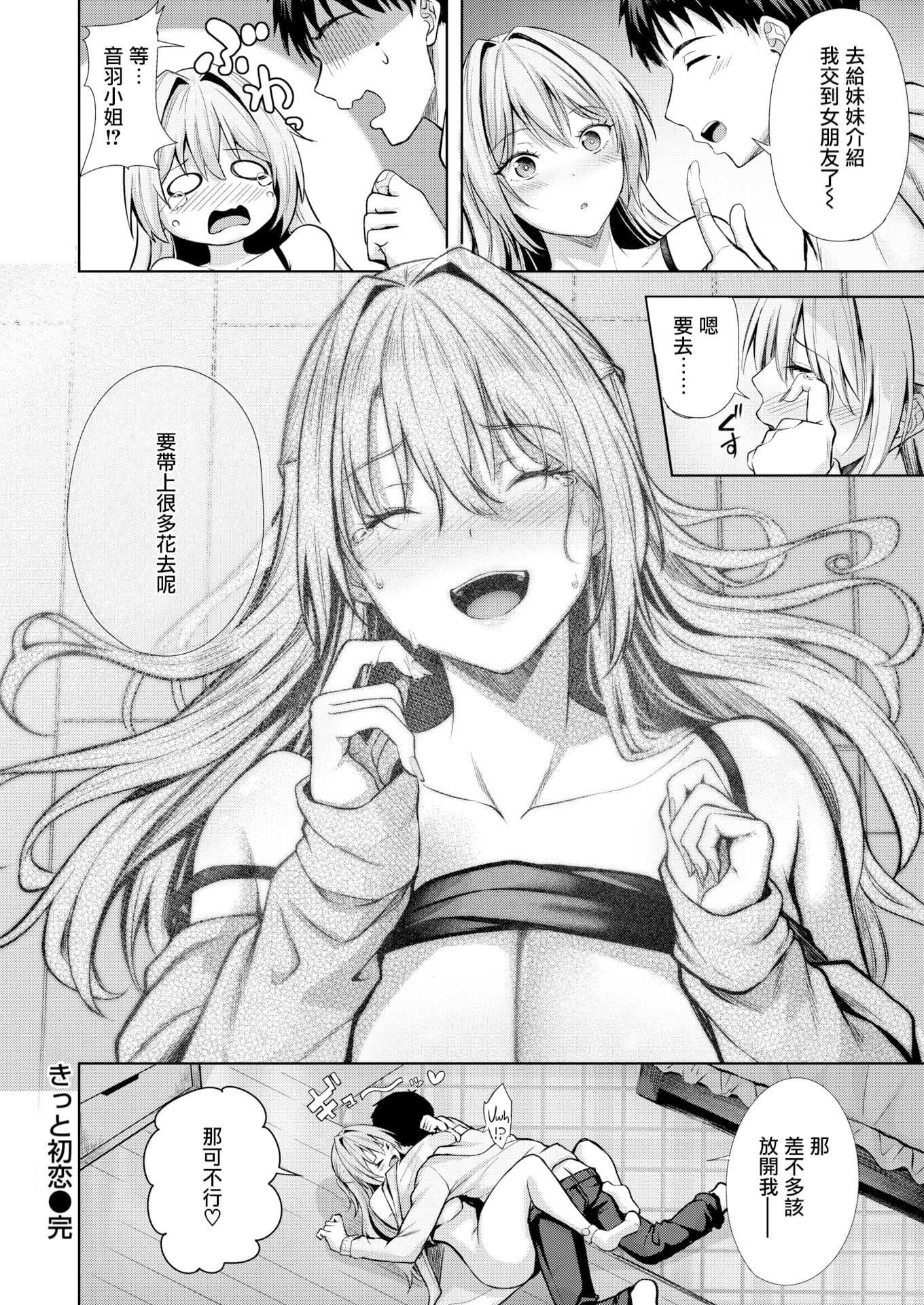 [無修正] [にこびぃ] きっと初恋丨一定是初恋 (COMIC 快楽天 BEAST 2026年5月号) 第1话 第25页