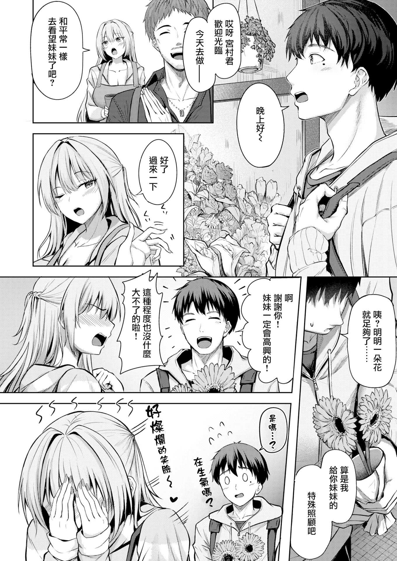 [無修正] [にこびぃ] きっと初恋丨一定是初恋 (COMIC 快楽天 BEAST 2026年5月号) 第1话 第3页