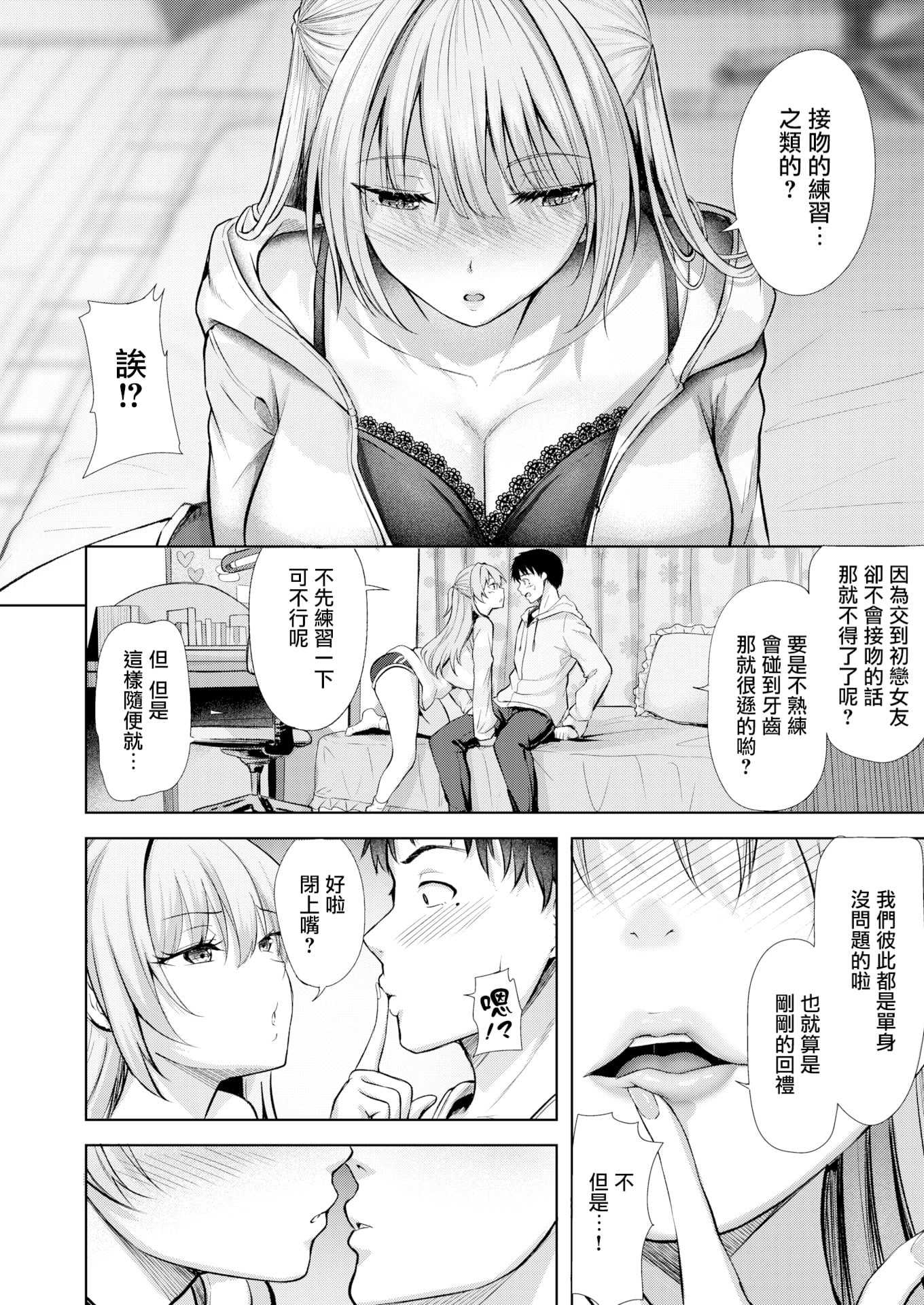 [無修正] [にこびぃ] きっと初恋丨一定是初恋 (COMIC 快楽天 BEAST 2026年5月号) 第1话 第7页