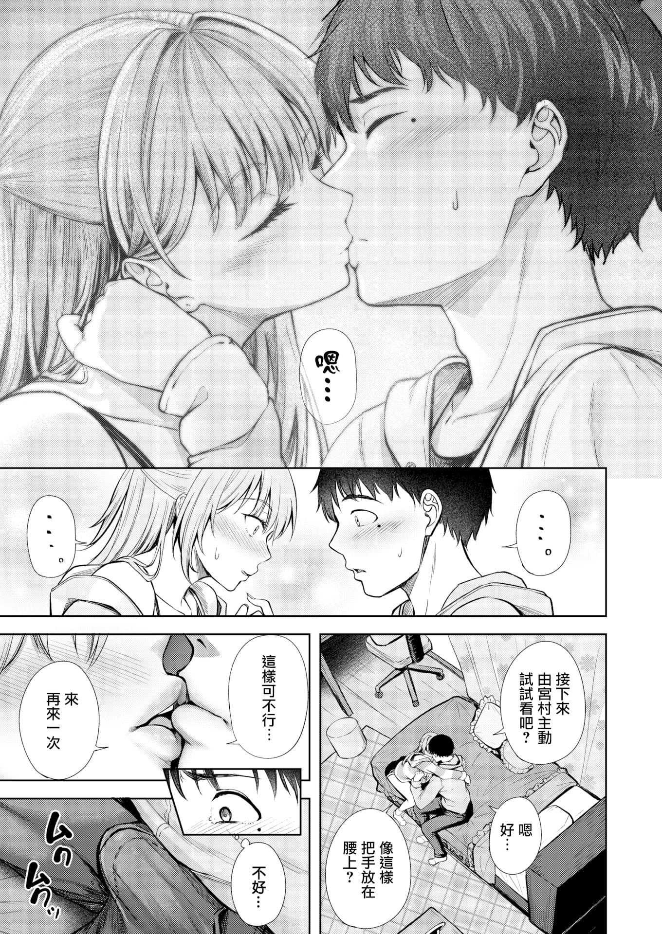 [無修正] [にこびぃ] きっと初恋丨一定是初恋 (COMIC 快楽天 BEAST 2026年5月号) 第1话 第8页