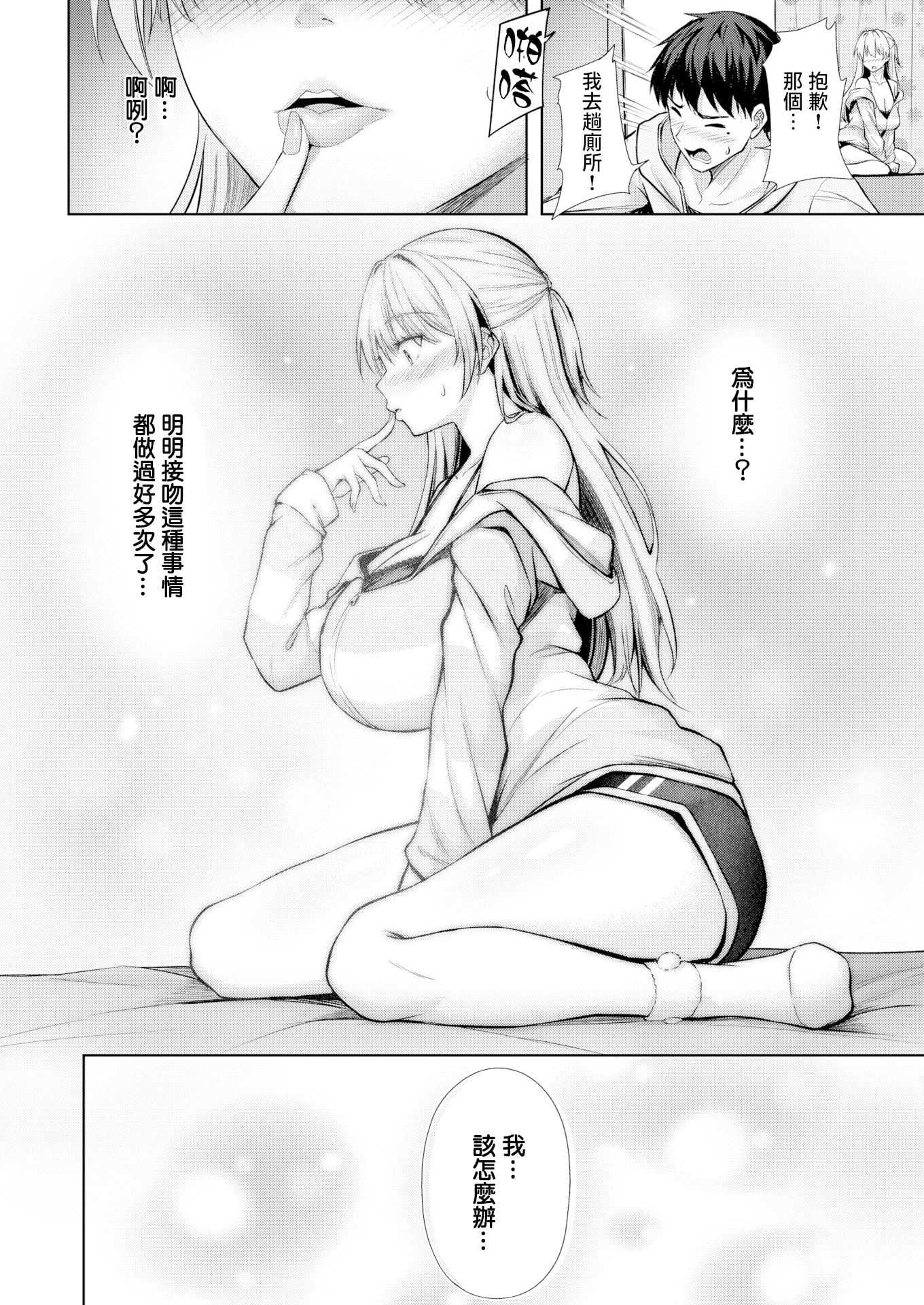 [無修正] [にこびぃ] きっと初恋丨一定是初恋 (COMIC 快楽天 BEAST 2026年5月号) 第1话 第9页