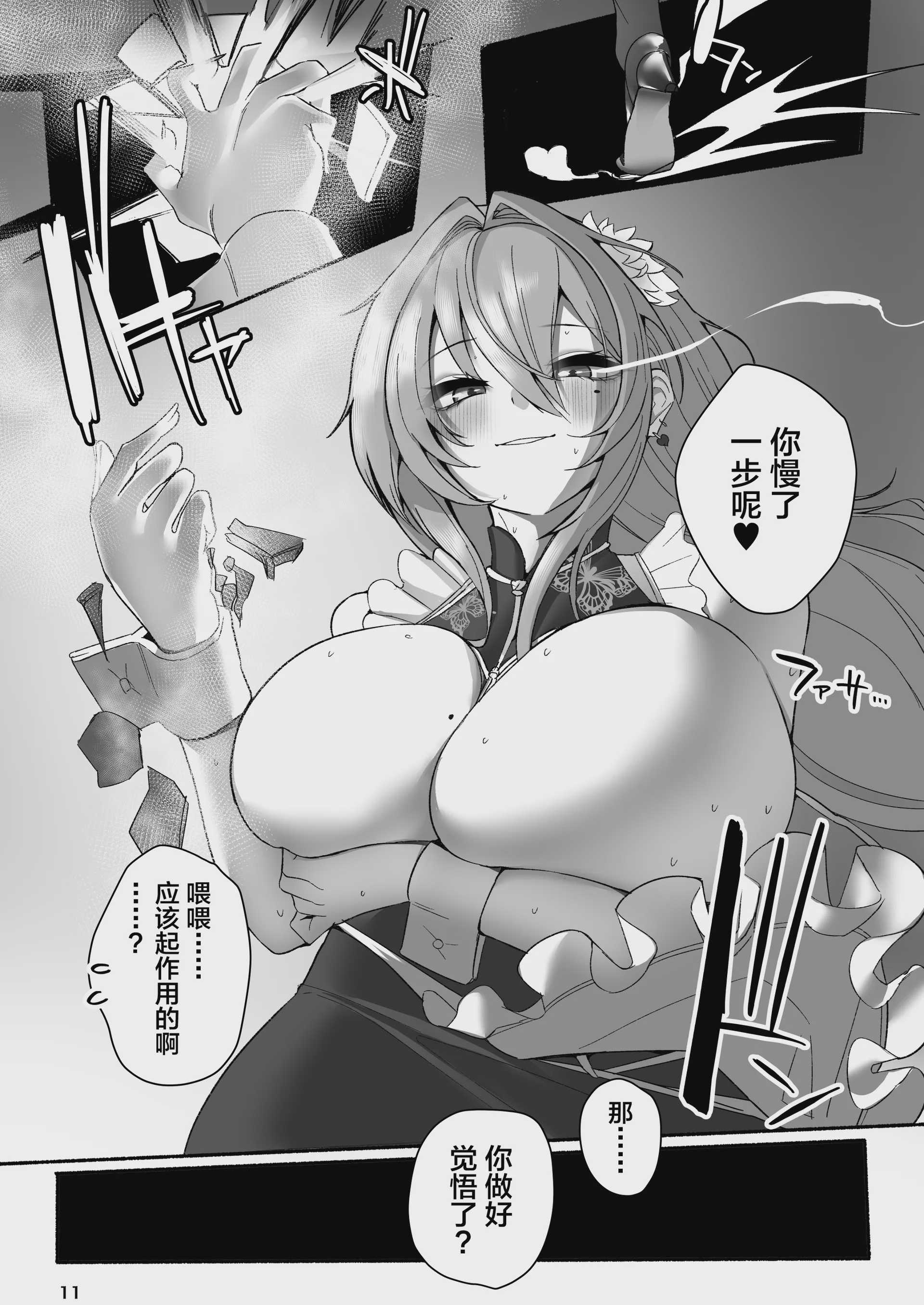 [小米堂 (聖コゴメ)] ベルベットと汚いおじさん 不貞誓約主従交尾 (勝利の女神：NIKKE) [中国翻訳] [DL版] 第1话 第10页