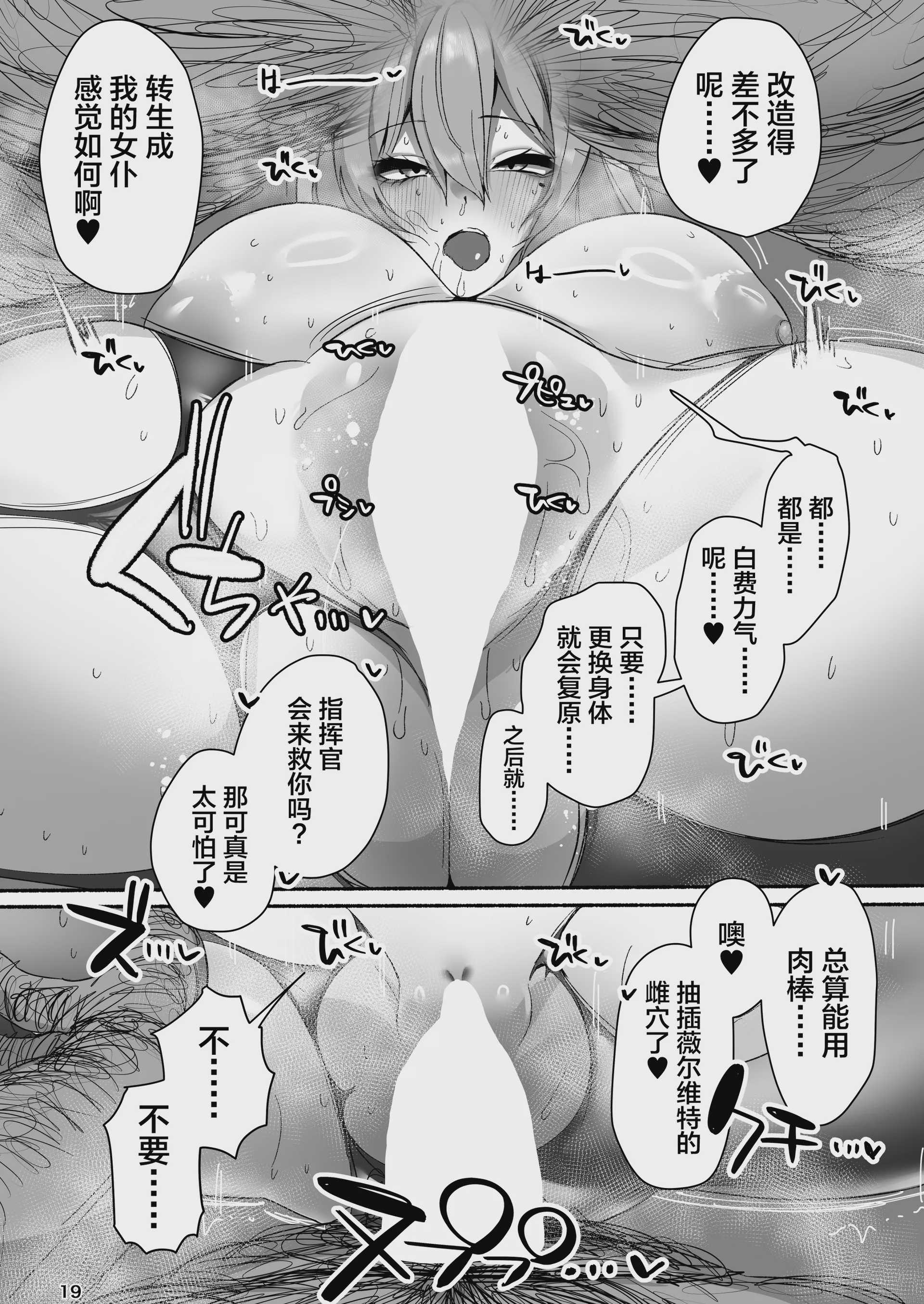 [小米堂 (聖コゴメ)] ベルベットと汚いおじさん 不貞誓約主従交尾 (勝利の女神：NIKKE) [中国翻訳] [DL版] 第1话 第18页